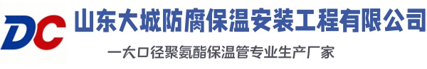 湛江大城防腐保温安装工程有限公司